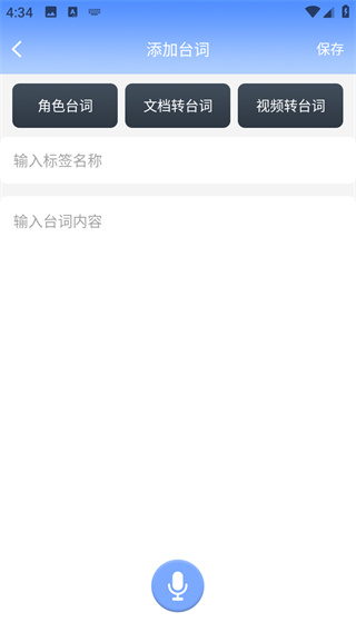 说说提词器