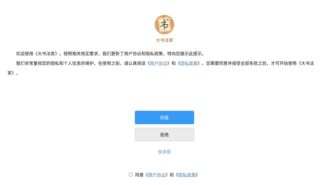 大书法家