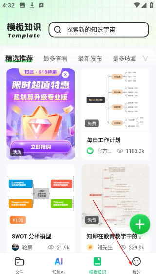 知犀思维导图