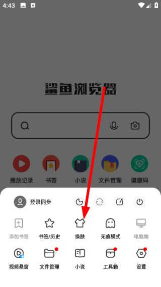 鲨鱼浏览器