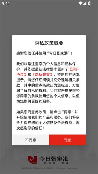 今日张家港app