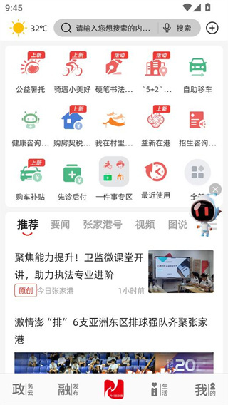 今日张家港app