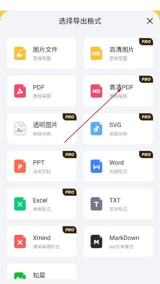 知犀思维导图免费版