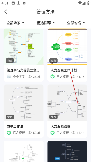 知犀思维导图免费版