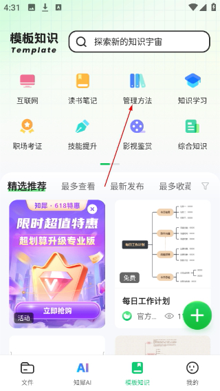 知犀思维导图免费版