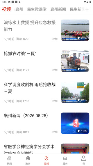 云上襄州app