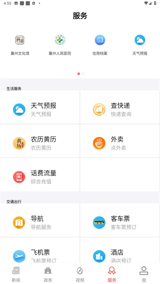 云上襄州app