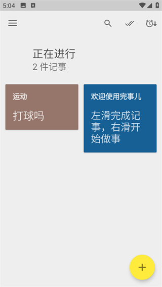  完事儿