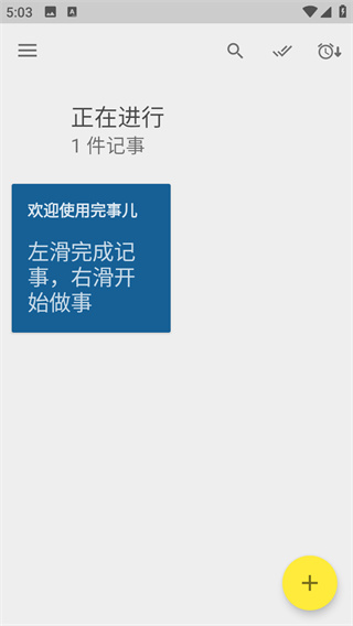  完事儿