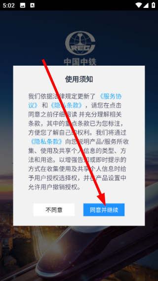 中铁商旅