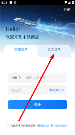 中铁商旅