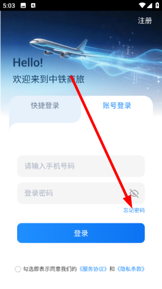 中铁商旅