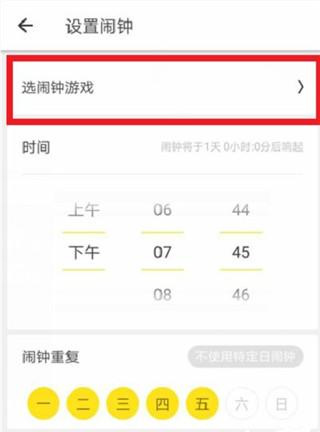 怪物闹钟APP