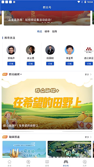 群众新闻app