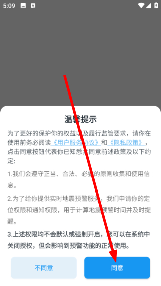 icl地震预警