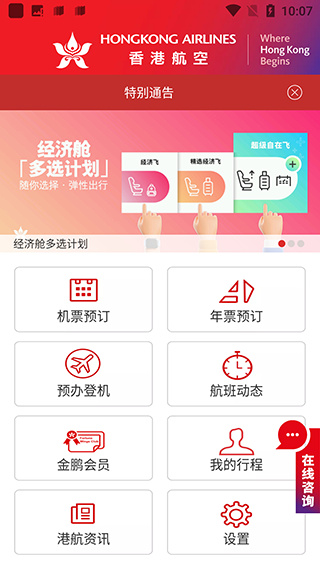 香港航空app