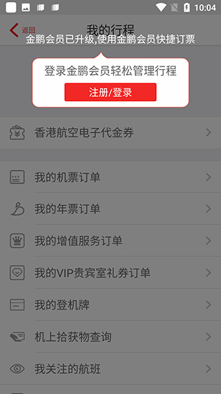 香港航空app