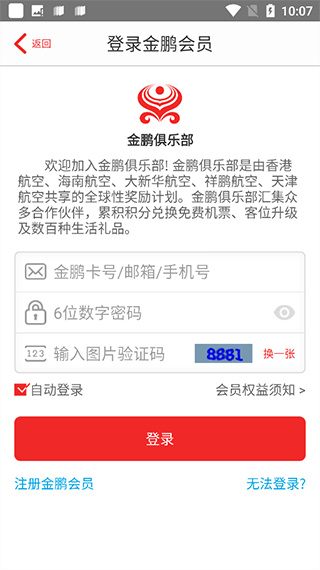 香港航空app