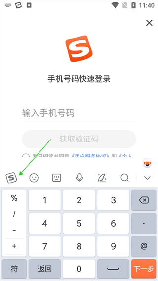 搜狗输入法
