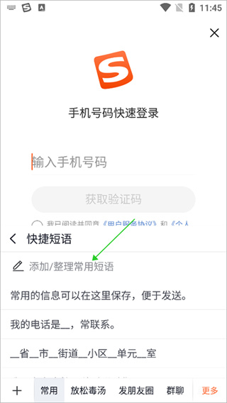 搜狗输入法