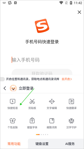 搜狗输入法