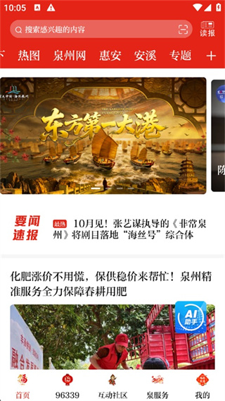 泉州通App