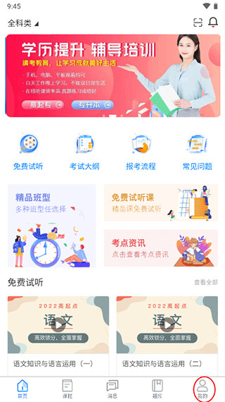 清考教育