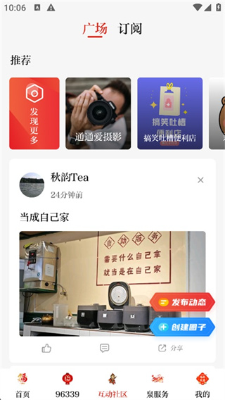 泉州通App