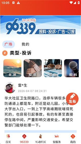 泉州通App