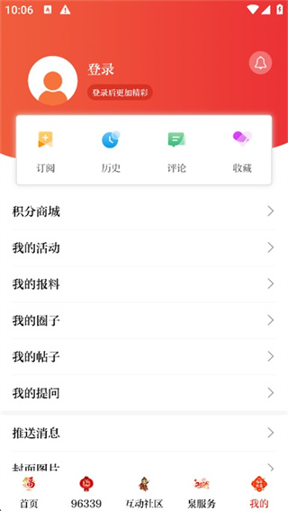 泉州通App