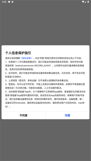 琵琶调音器