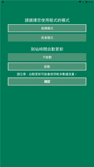 香港出行易app