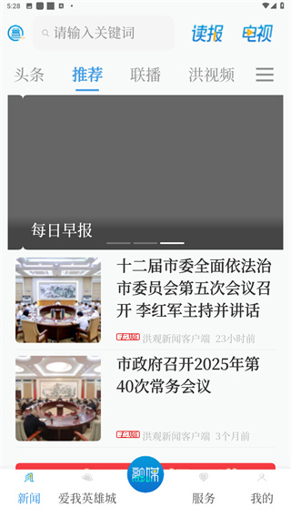 洪观新闻app
