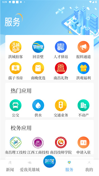 洪观新闻app