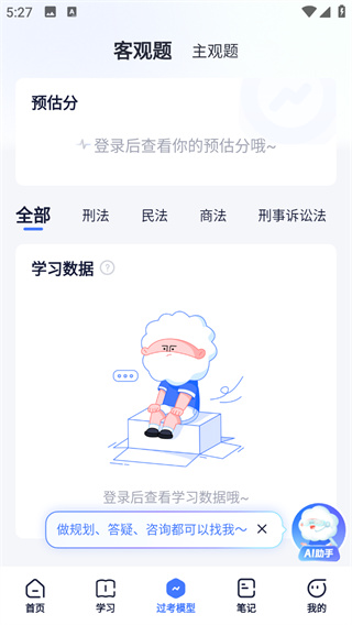 觉晓法考