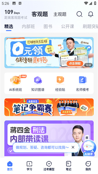 觉晓法考