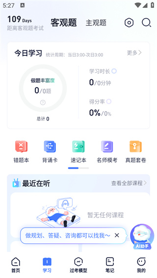 觉晓法考