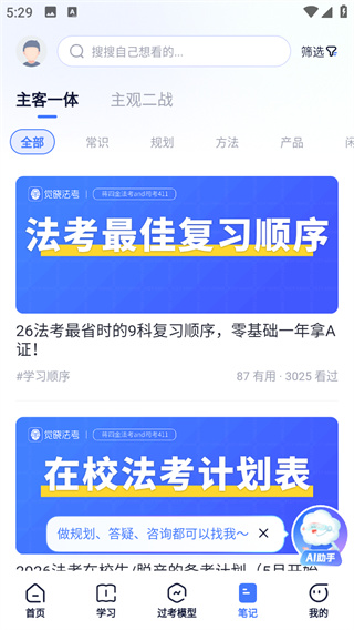 觉晓法考