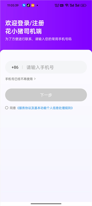花小猪司机端app