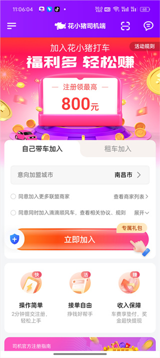 花小猪司机端app