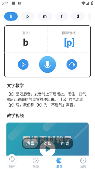 粤语翻译