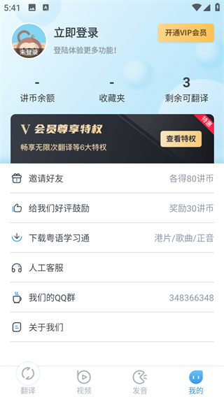 粤语翻译