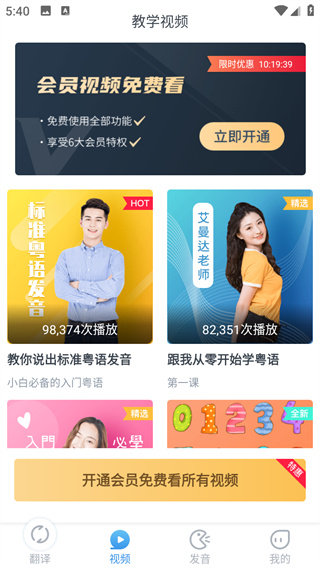 粤语翻译