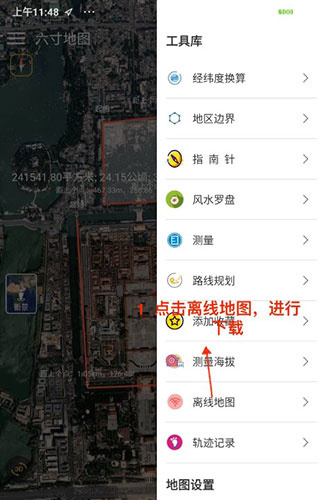 六寸地图app