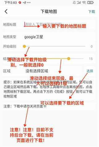 六寸地图app