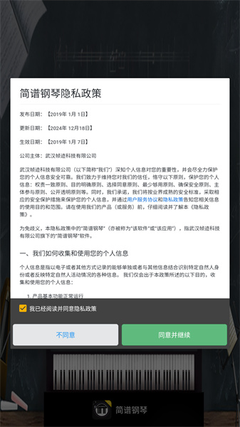简谱钢琴