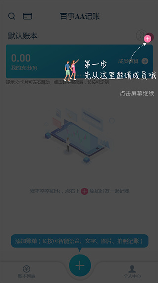 百事AA记账