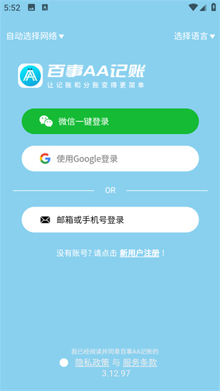百事AA记账
