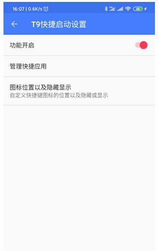 快启动Pro