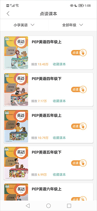 小学英语同步学软件